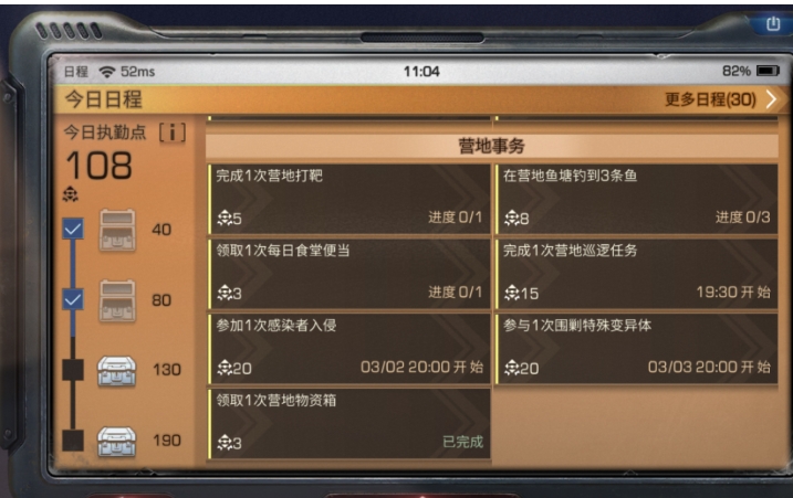 明日之后日程怎么做 明日之后日程怎么做