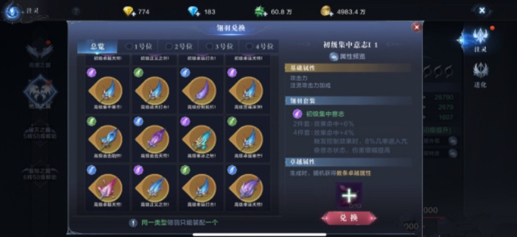 全民奇迹2斗士翅膀怎么搭配 全民奇迹2斗士翅膀怎么搭配
