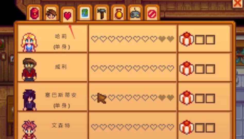 星露谷物语红心事件怎么选 星露谷物语红心事件怎么选