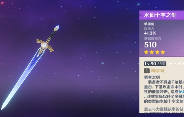 原神单手剑做什么好