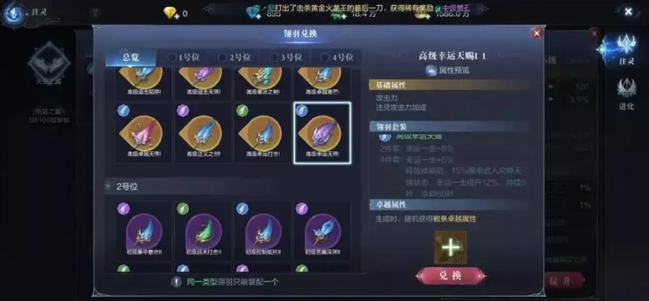 全民奇迹2剑客翎羽怎么选 全民奇迹2剑客翎羽怎么选