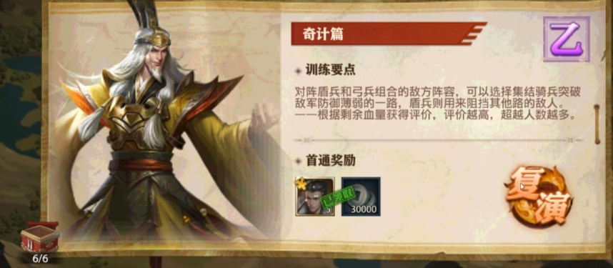 少年三国志零奇计篇怎么破