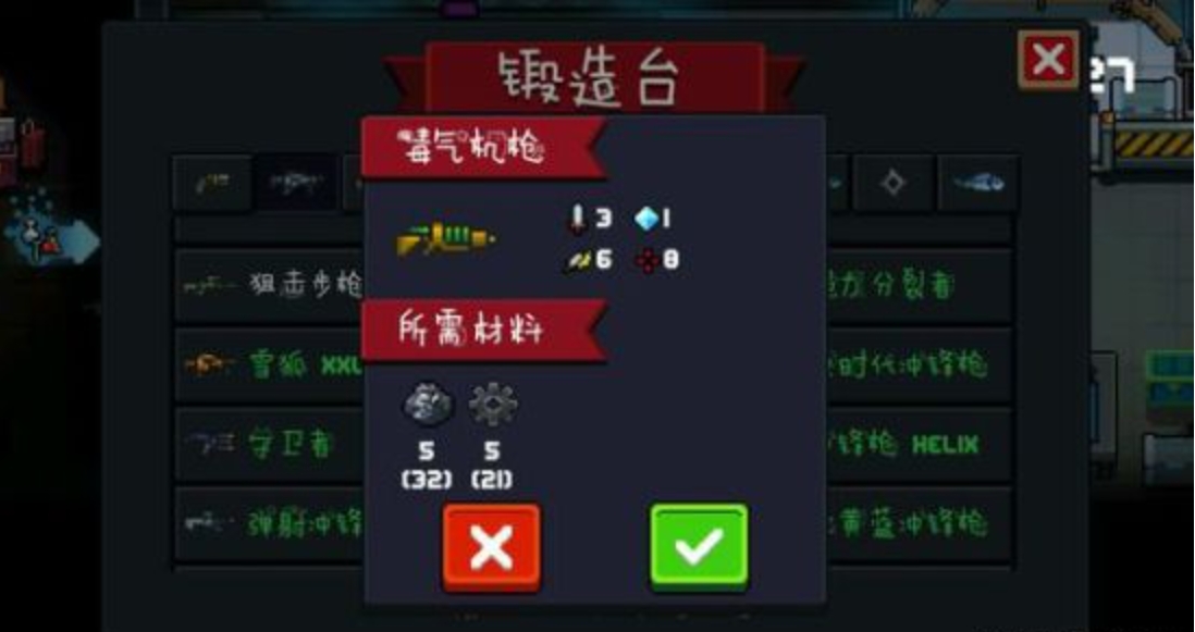 元气骑士毒气机枪怎么合成