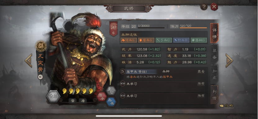 三国志战略版兀突骨怎么玩