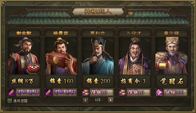 攻城掠地神秘商人碎片怎么获得
