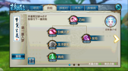 诛仙手游秘法技能怎么换