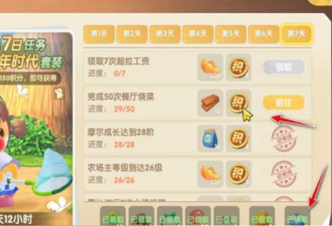 摩尔庄园积分怎么获取