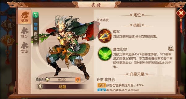 少年三国志2马超怎么打