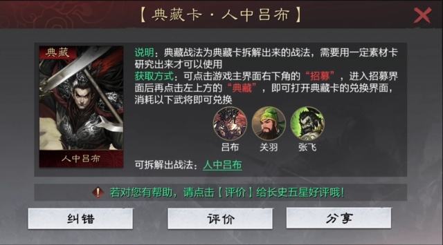 率土之滨武将怎么换战法