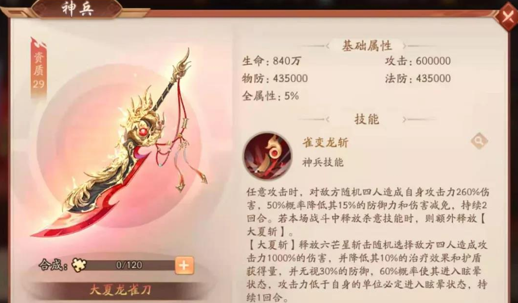 少年三国志2蜀国马超用什么神兵