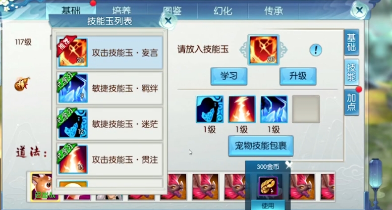 诛仙手游宠物如何洗技能