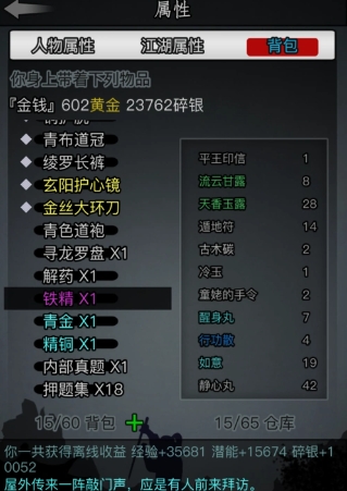 放置江湖淬炼材料怎么得 放置江湖淬炼材料怎么得