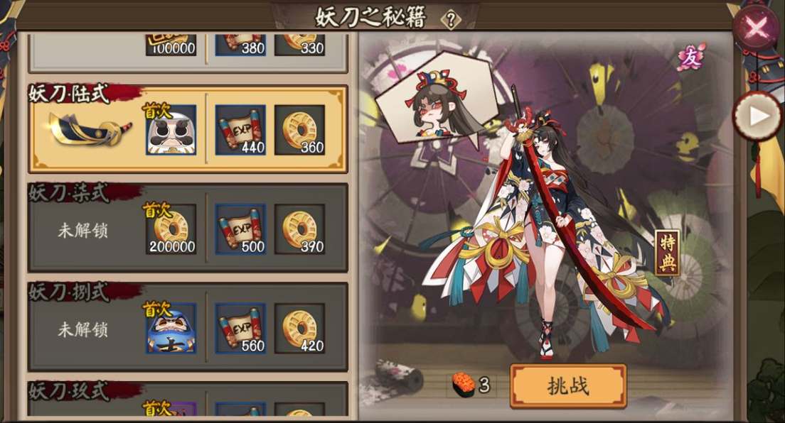 阴阳师妖刀姬副本怎么过关