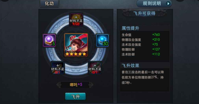 乱斗西游如何快速获得飞升丹