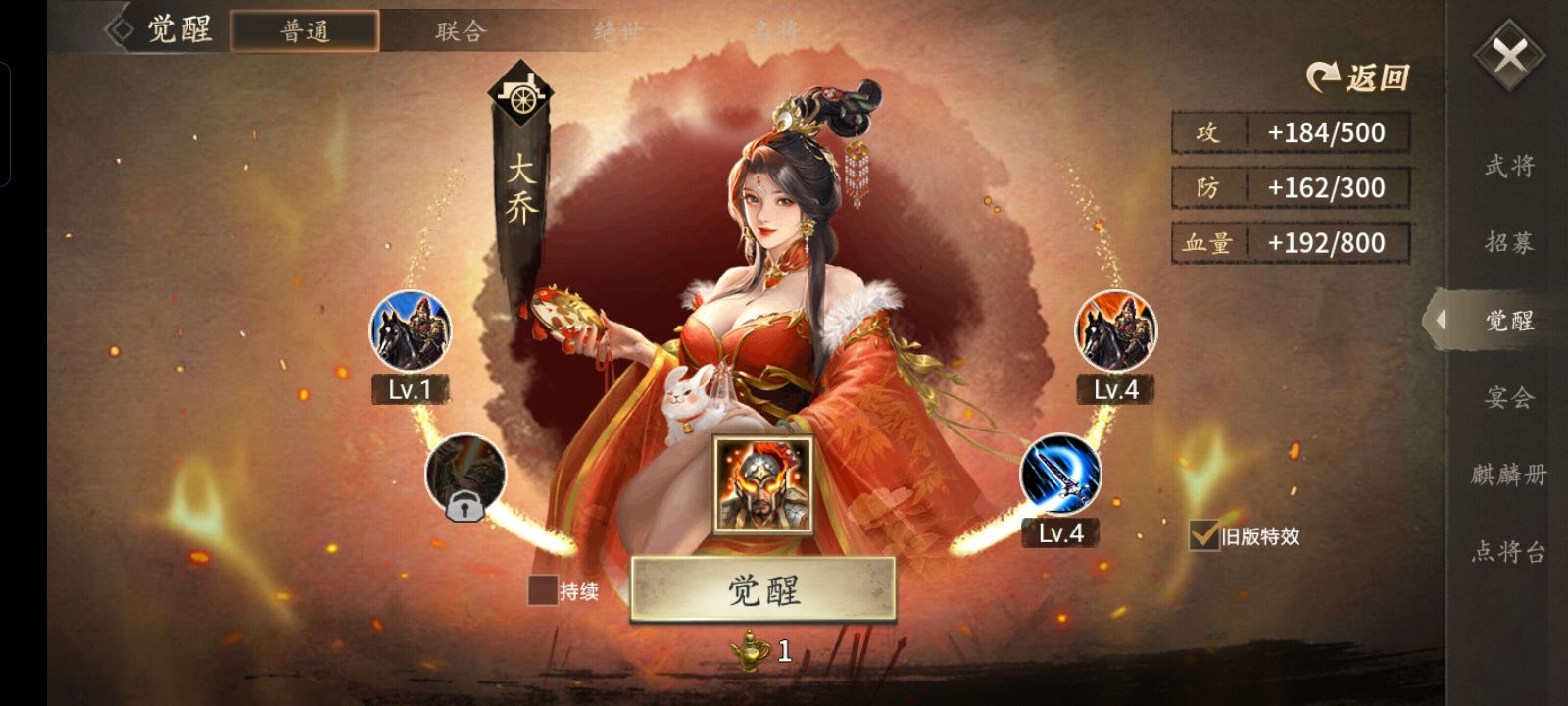 攻城掠地手游大乔怎么获得