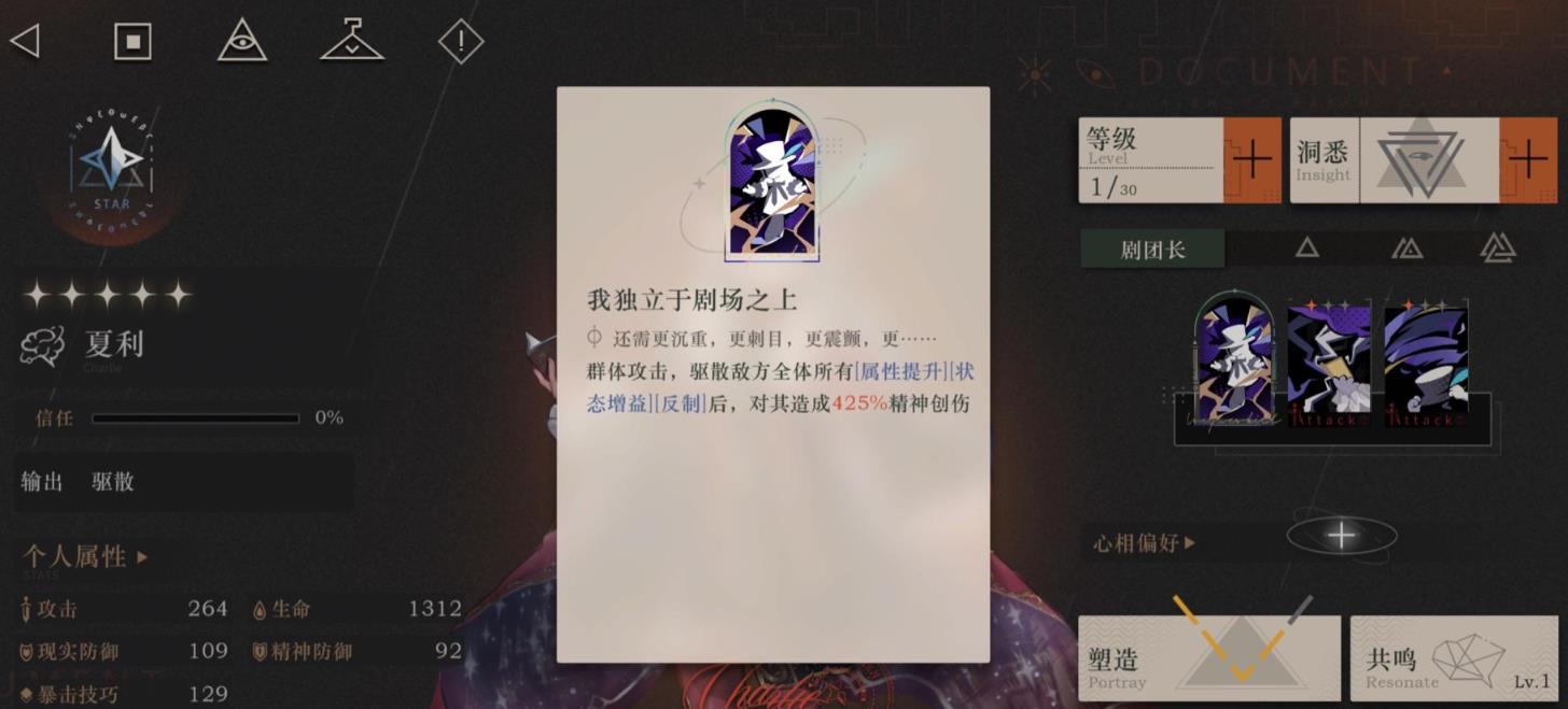 重返未来1999心相怎么最值