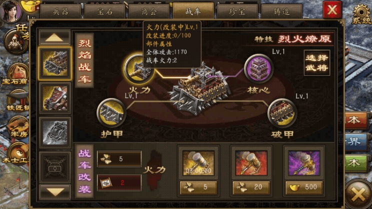 攻城掠地打造战车怎么玩 攻城掠地打造战车怎么玩