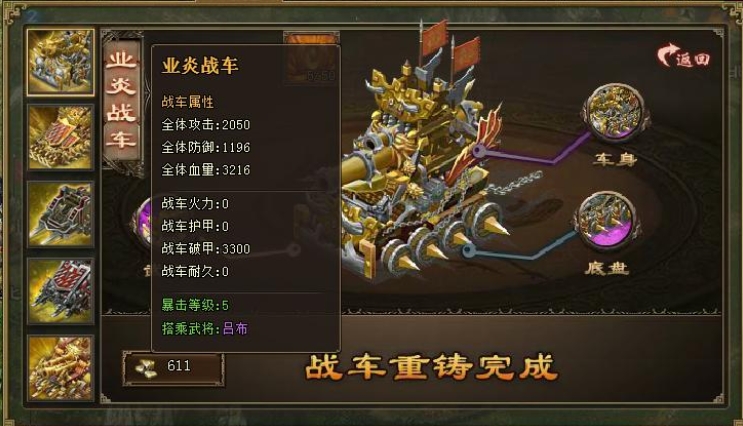 攻城掠地打造战车怎么玩 攻城掠地打造战车怎么玩