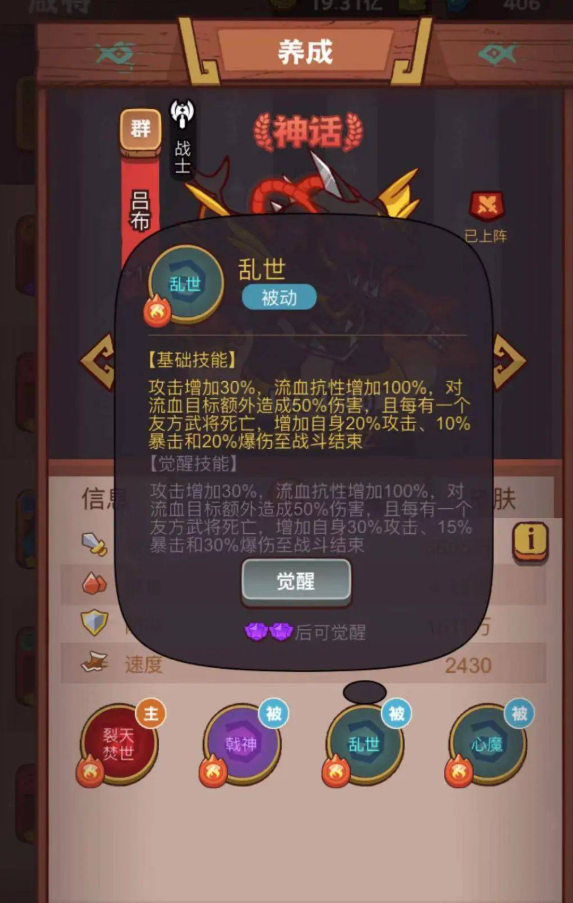 咸鱼之王吕布配曹仁怎么打