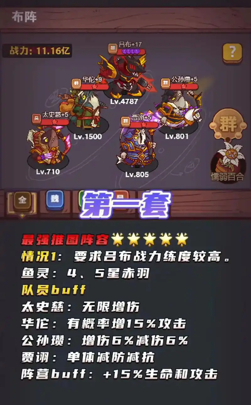 咸鱼之王吕布配曹仁怎么打