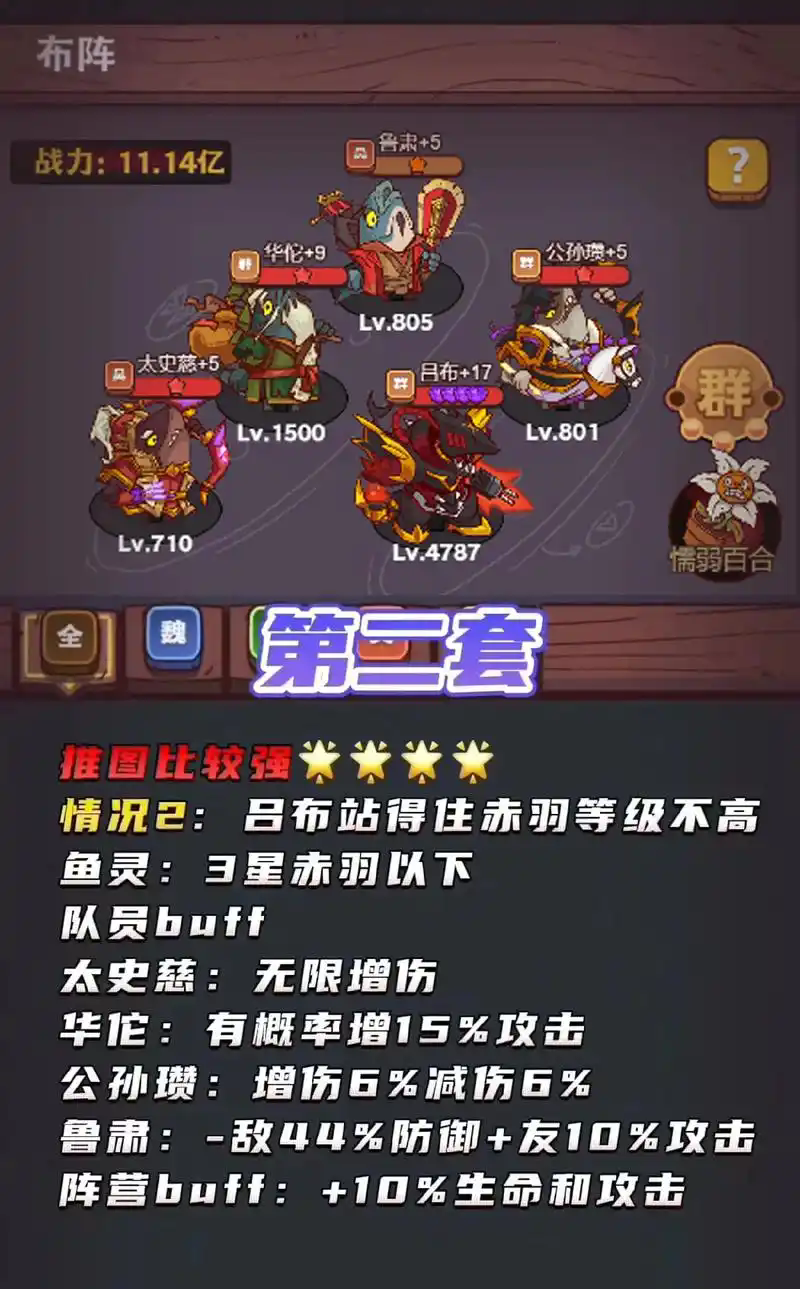 咸鱼之王吕布配曹仁怎么打