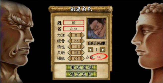 金庸群侠传三开始怎么选