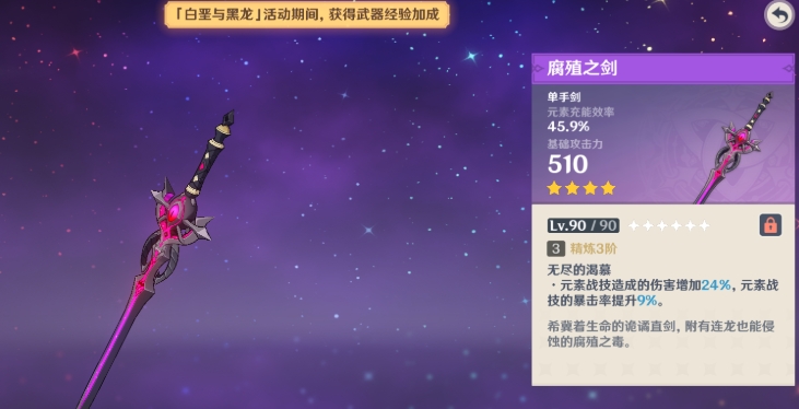 原神单手剑腐殖之剑怎么得