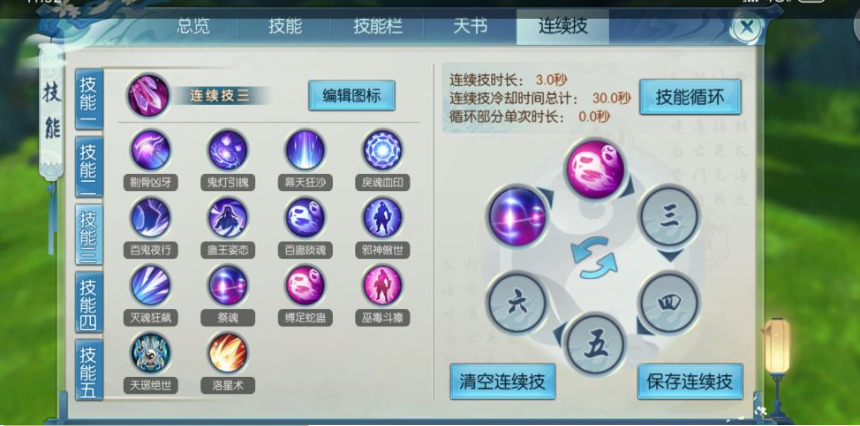 诛仙手游怎么换技能