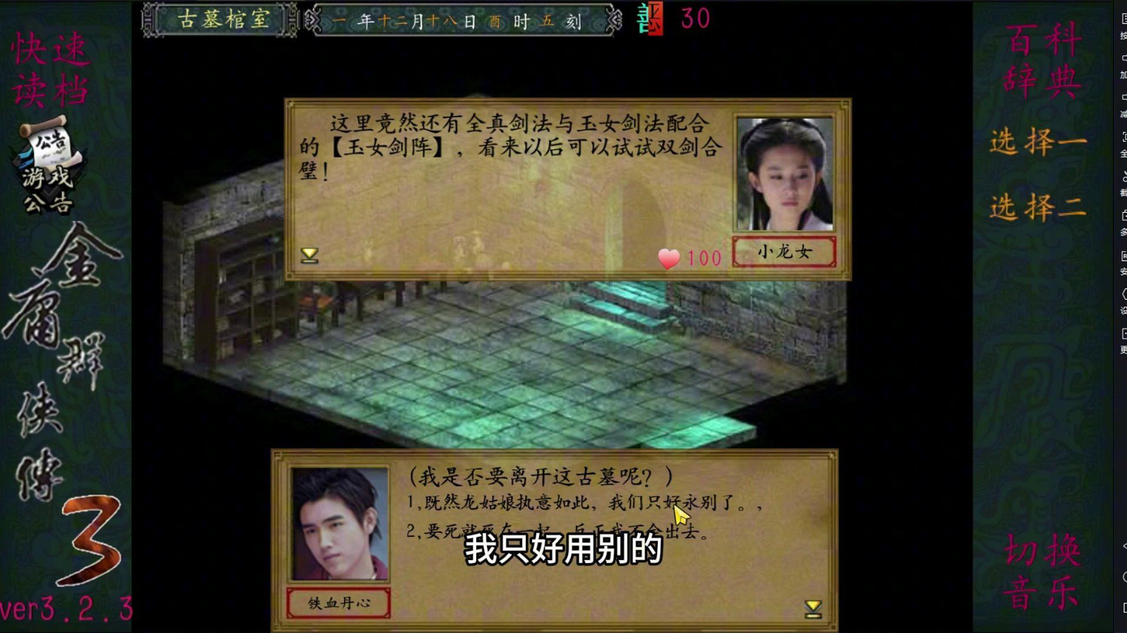 金庸群侠传3古墓怎么走出去