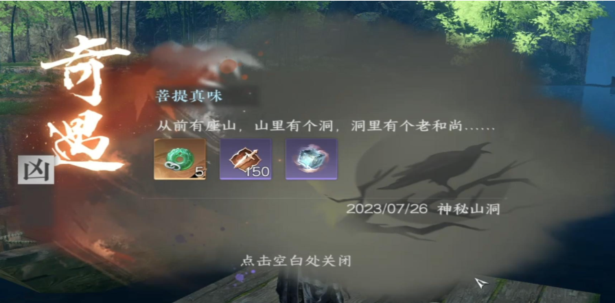 逆水寒手游菩提真味任务怎么做