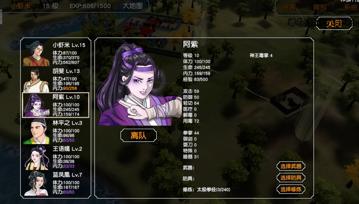 金庸群侠传3队友怎么上阵