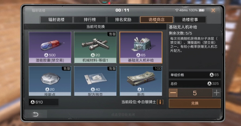 明日之后无人机配方怎么获得