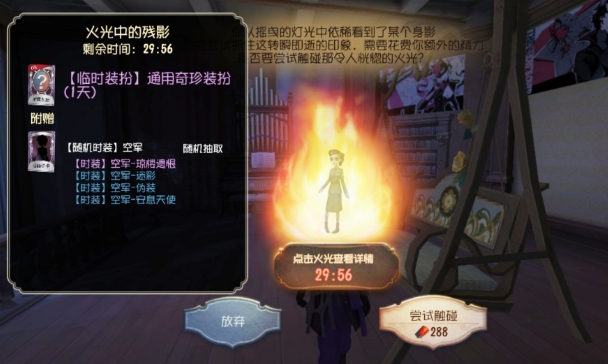 第五人格灯火怎么触发