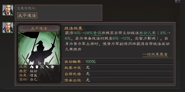 三国志战略版s5三仙怎么配