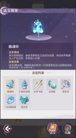 长安幻想怎么开启双法宝