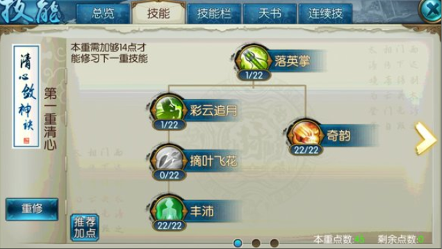 诛仙手游云梦打架技能怎么点