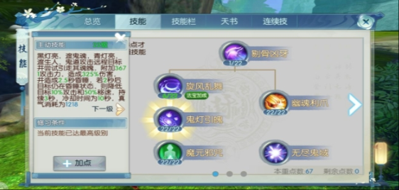 诛仙手游神剑御雷真诀怎么加点