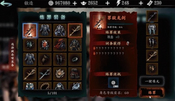 影之刃3炼罪怎么开 影之刃3炼罪怎么开