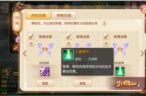 梦幻诛仙手游六阶羽翼技能