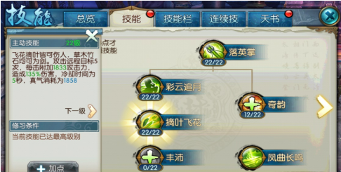 诛仙手游神雷青云怎么加点