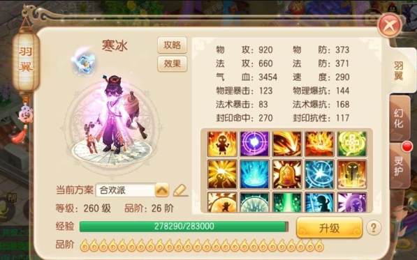 梦幻诛仙手游合欢怎么玩