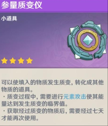原神参量质变仪怎么获得金币