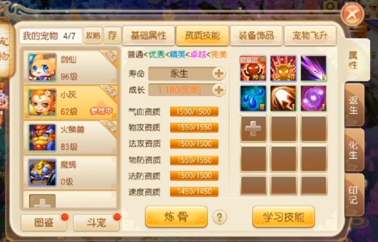 梦幻诛仙手游功宠打什么技能