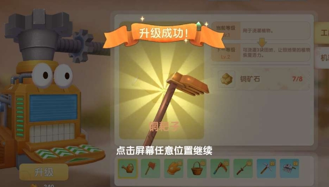摩尔庄园农具怎么提升等级 摩尔庄园农具怎么提升等级