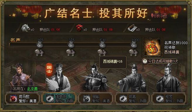 攻城掠地名士怎么玩