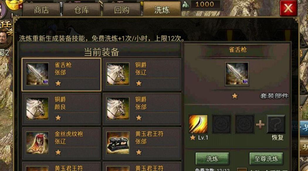 攻城掠地98级装备怎么穿