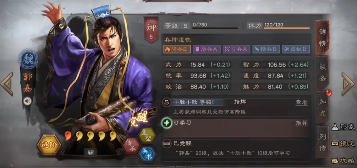 三国志战略版骑虎盾怎么克制
