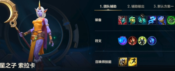 英雄联盟手游众星之子装备出什么