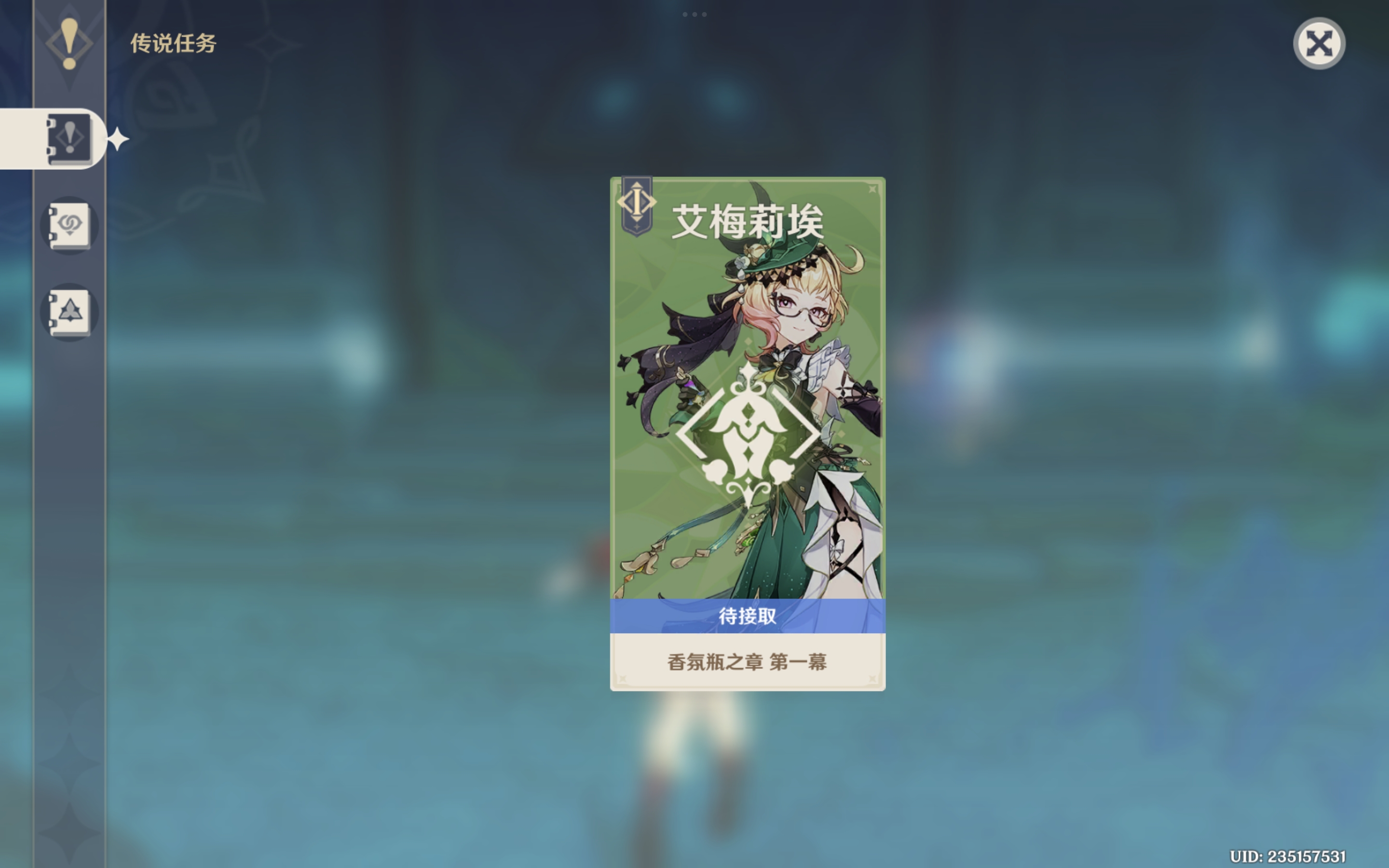 原神传说任务有什么用