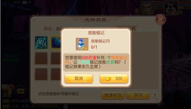 梦幻诛仙手游两个一样的技能书